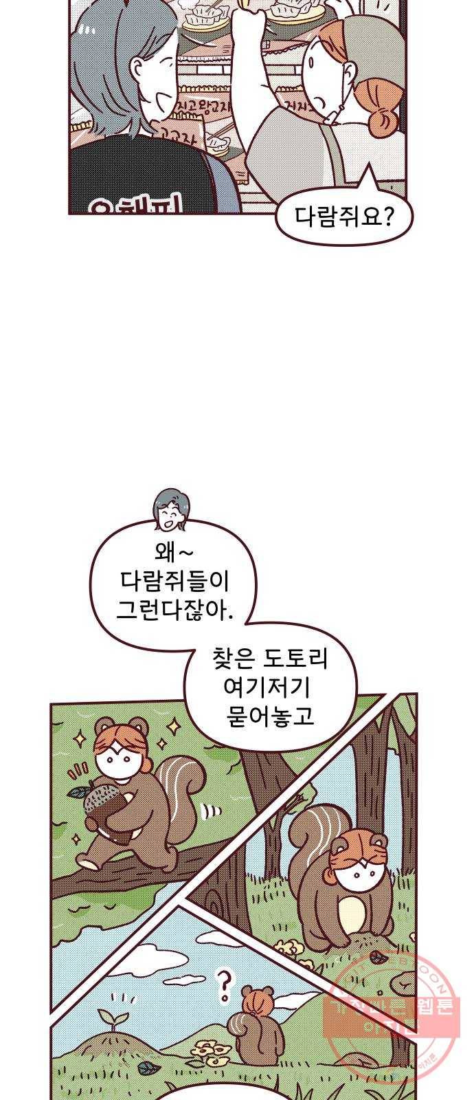 도무지 그애는 59화 - 가지 않은 길 10