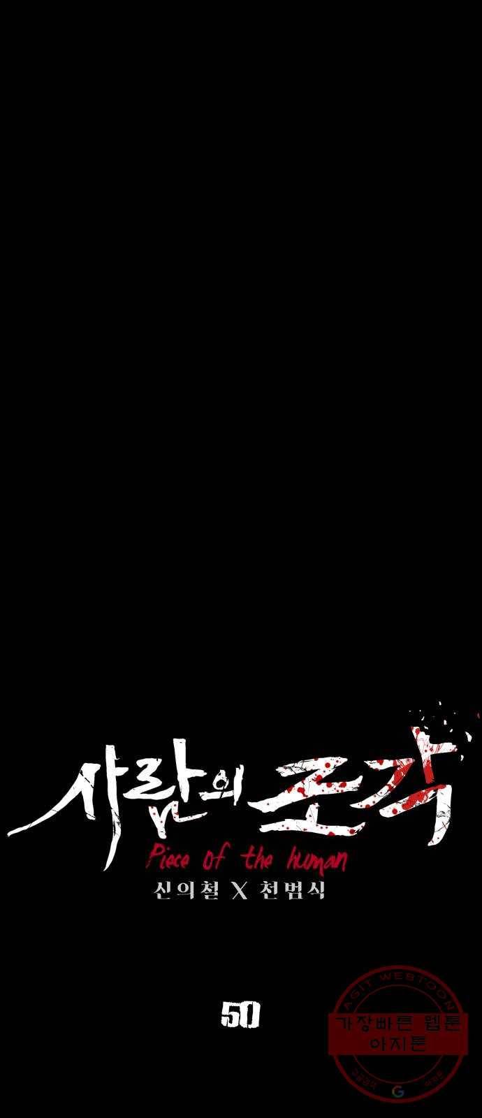 사람의 조각 50화 14
