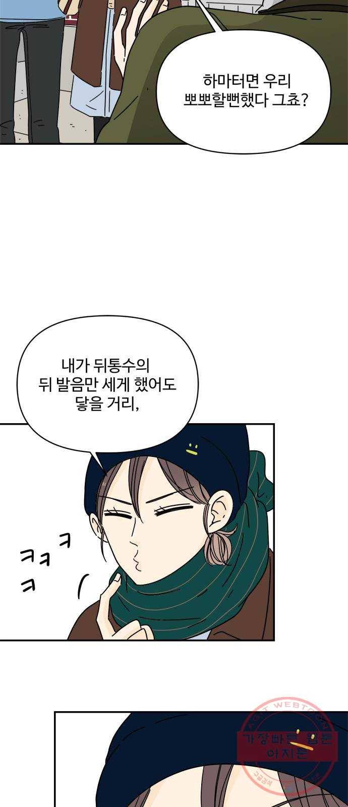 여름여자 하보이 13화 6
