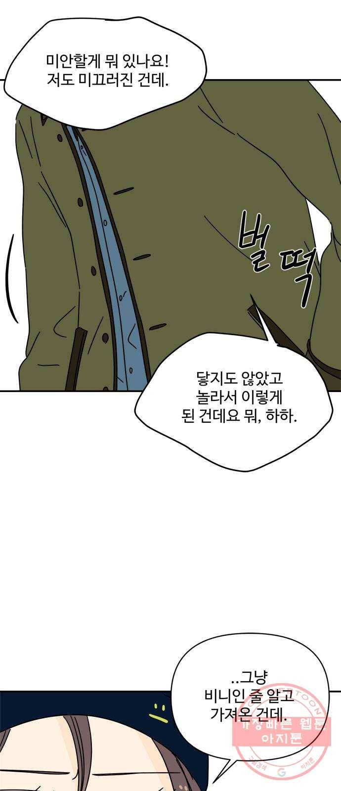 여름여자 하보이 13화 8