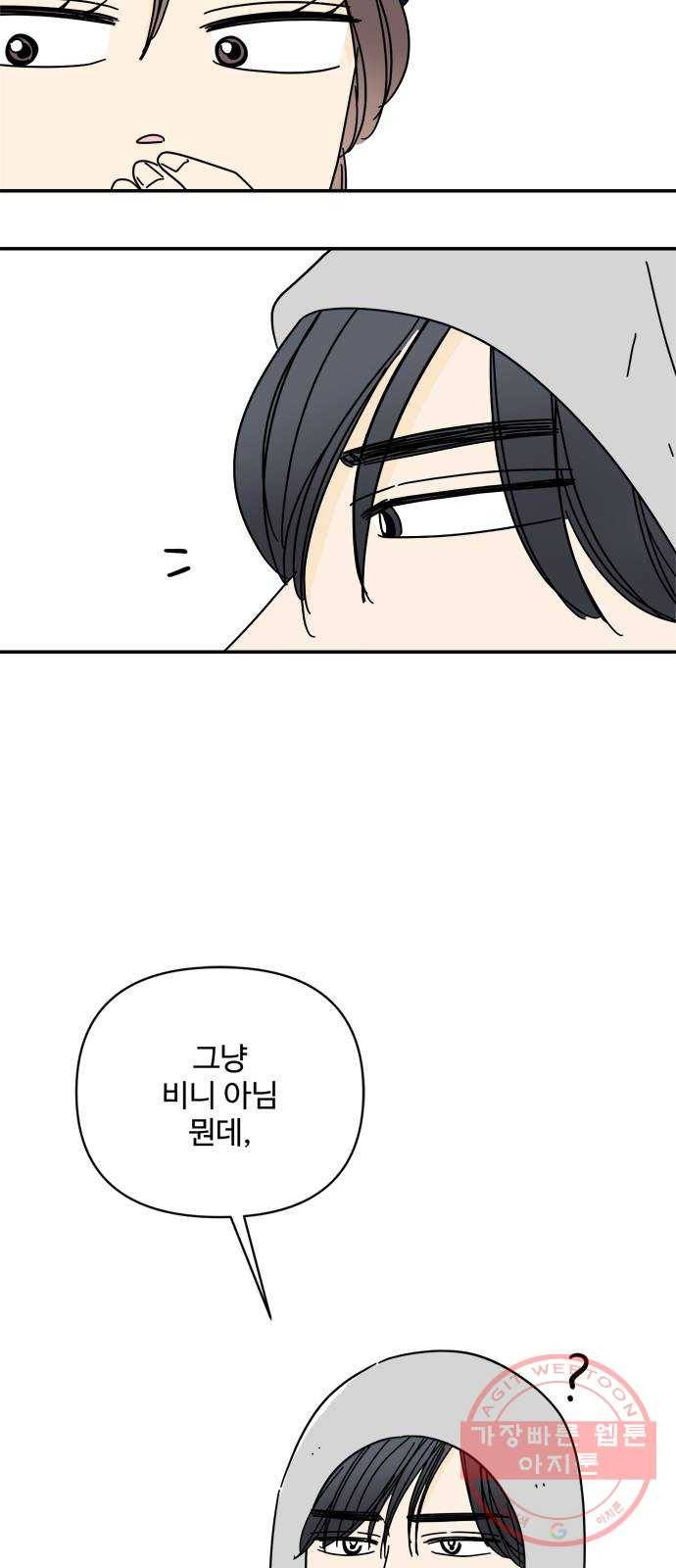 여름여자 하보이 13화 9