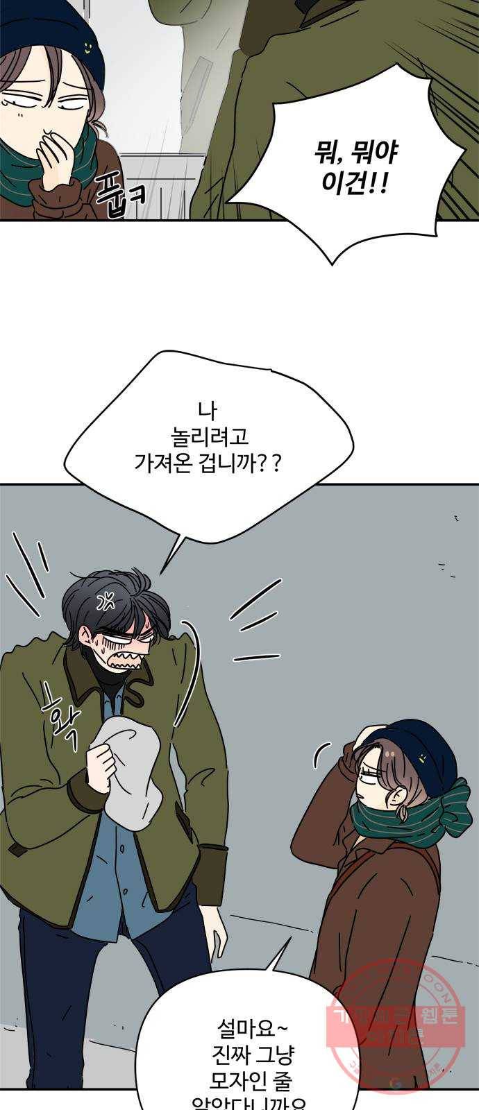 여름여자 하보이 13화 11