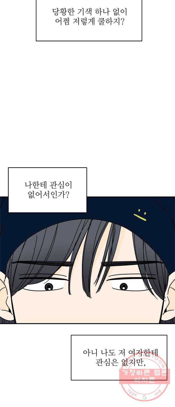 여름여자 하보이 13화 16
