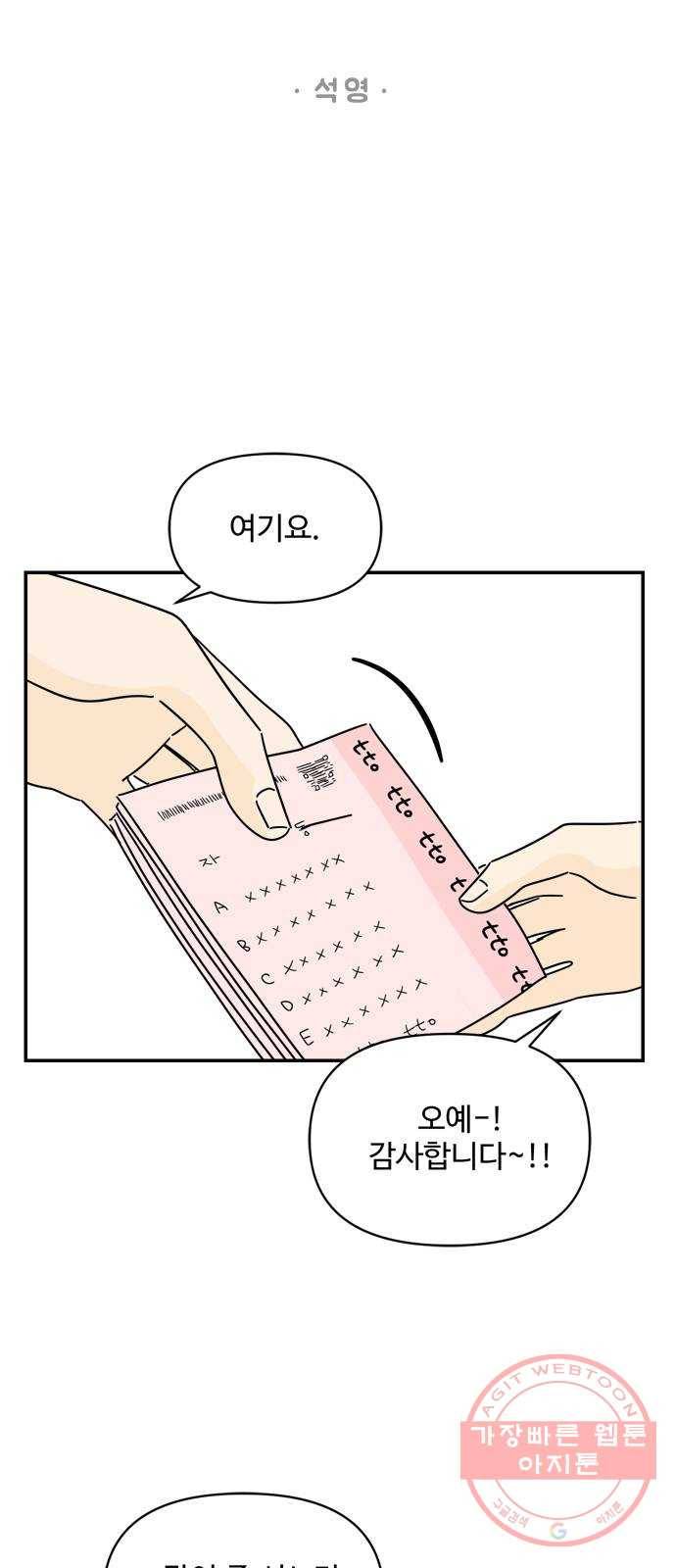 여름여자 하보이 13화 23