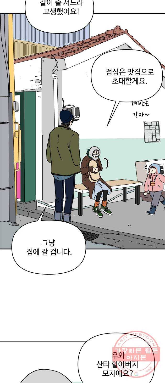 여름여자 하보이 13화 24