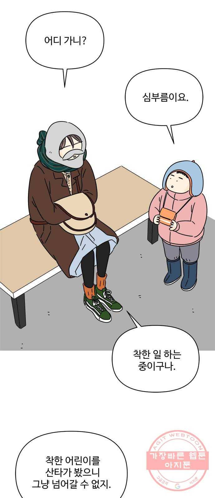 여름여자 하보이 13화 27