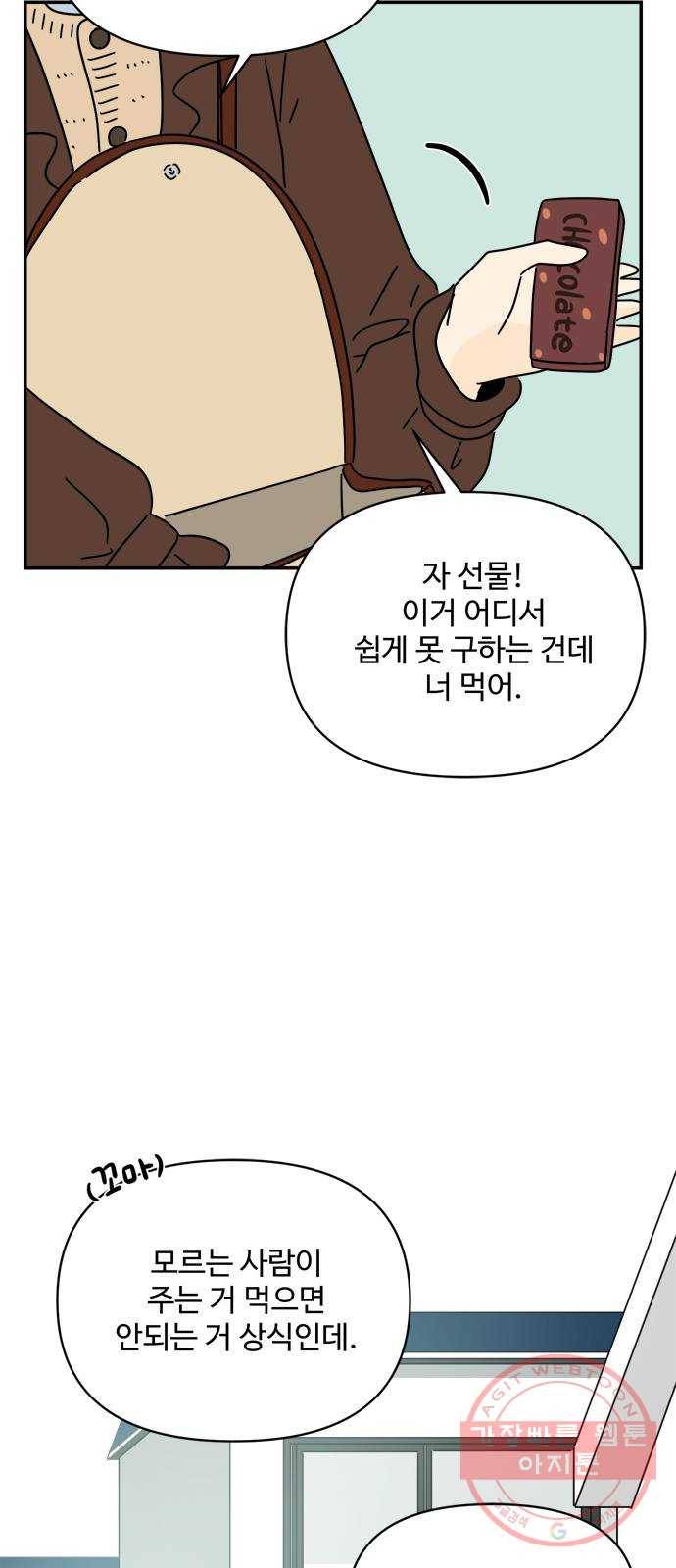 여름여자 하보이 13화 28