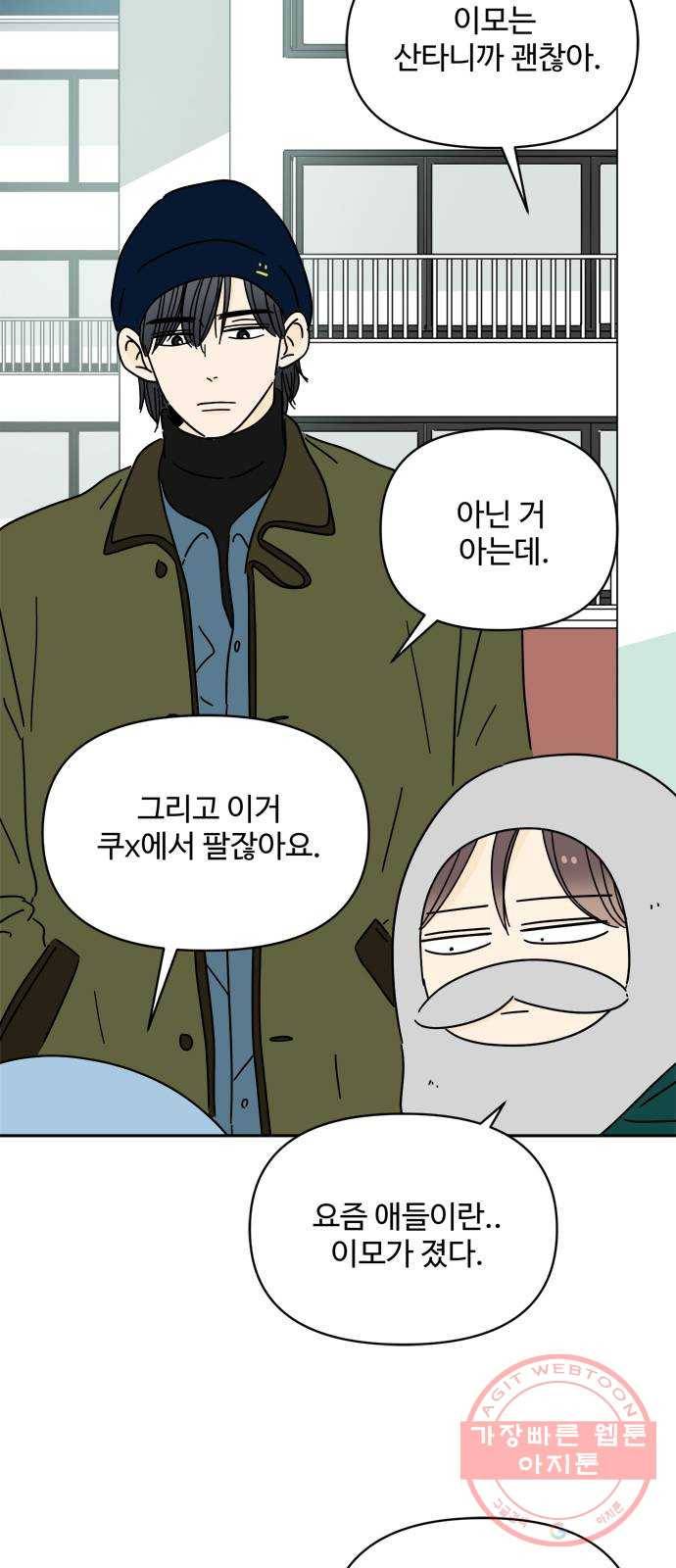 여름여자 하보이 13화 29