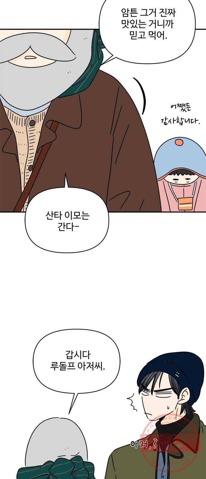 여름여자 하보이 13화 30