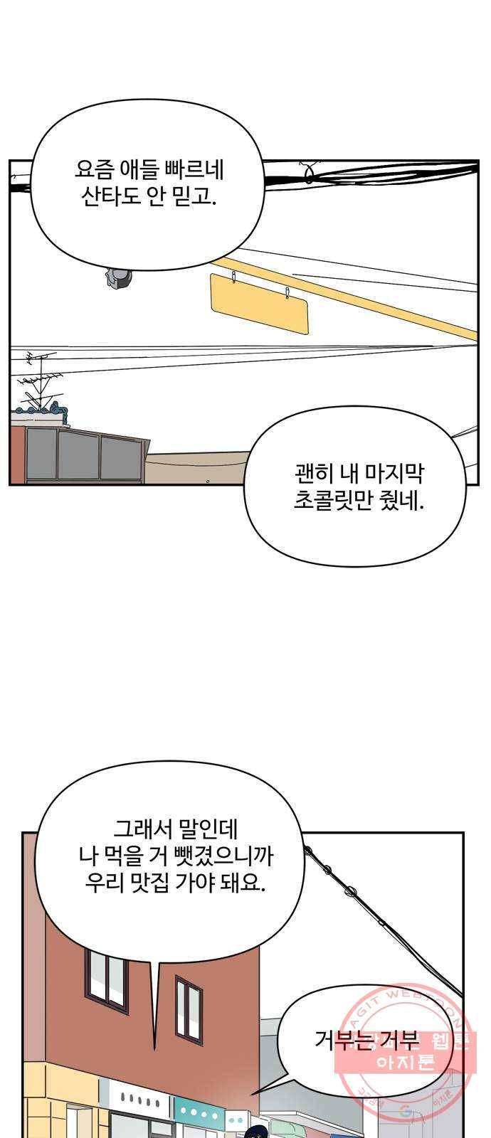 여름여자 하보이 13화 32