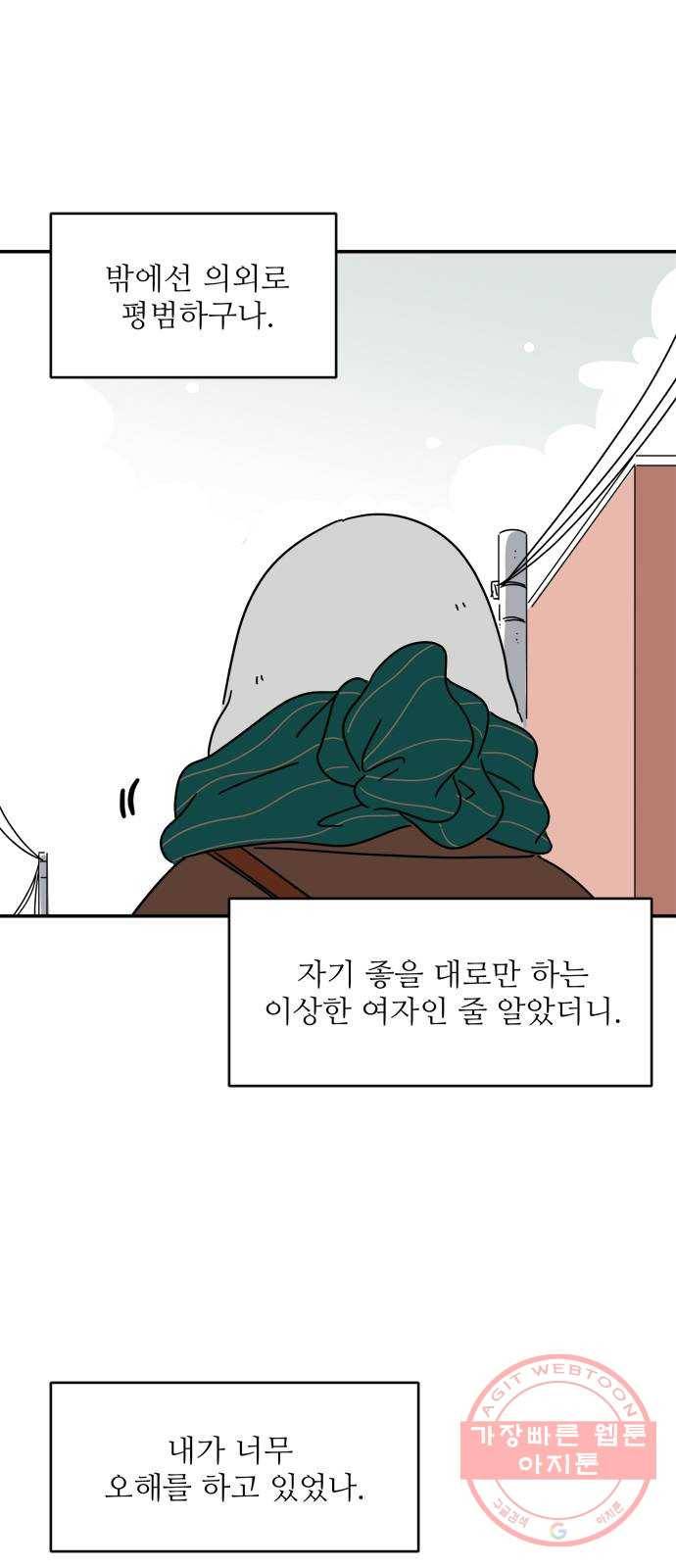 여름여자 하보이 13화 34