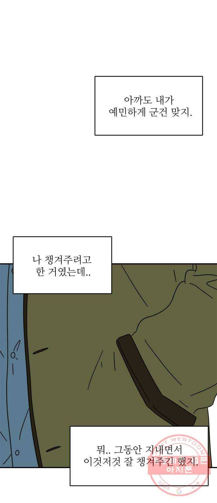 여름여자 하보이 13화 35