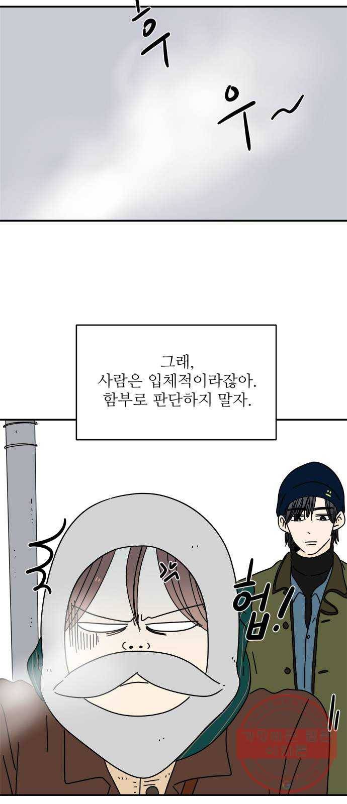 여름여자 하보이 13화 37