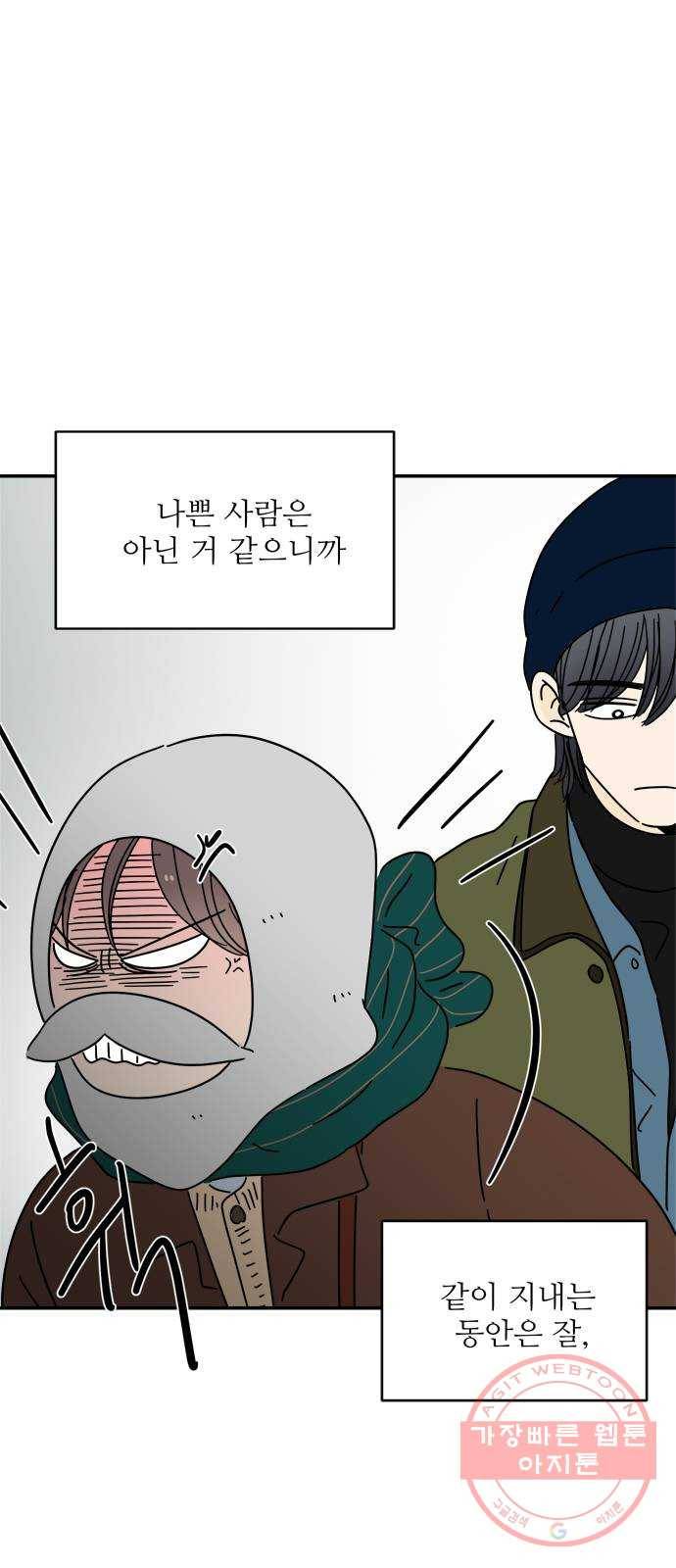 여름여자 하보이 13화 38