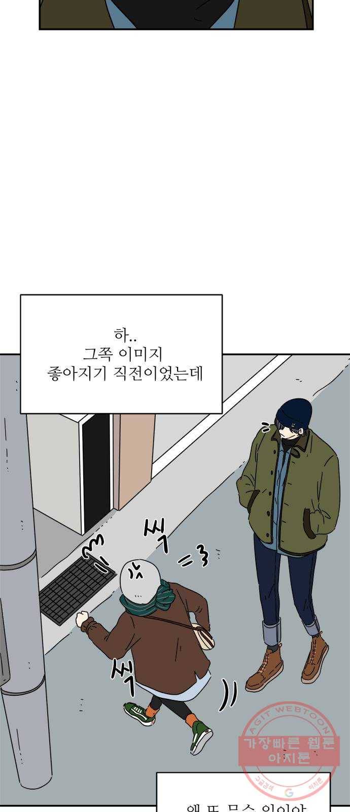 여름여자 하보이 13화 40