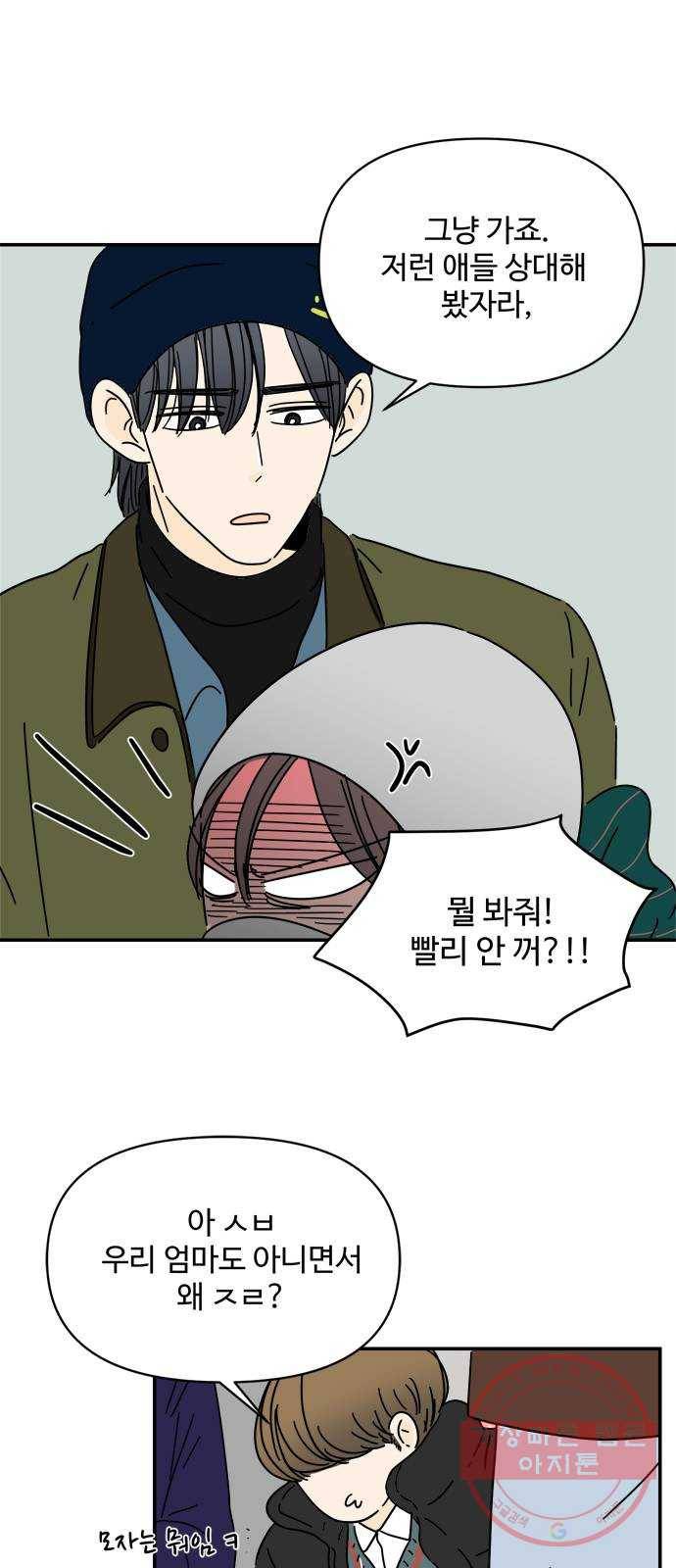 여름여자 하보이 13화 43