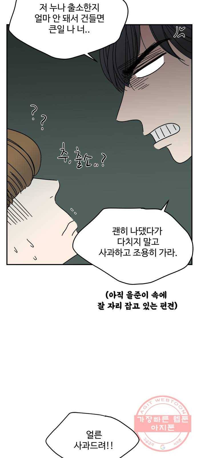 여름여자 하보이 13화 48