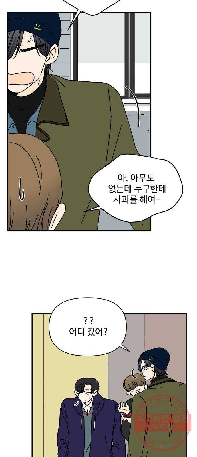 여름여자 하보이 13화 49