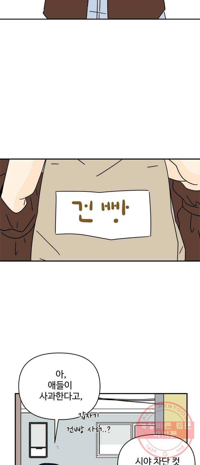 여름여자 하보이 13화 52