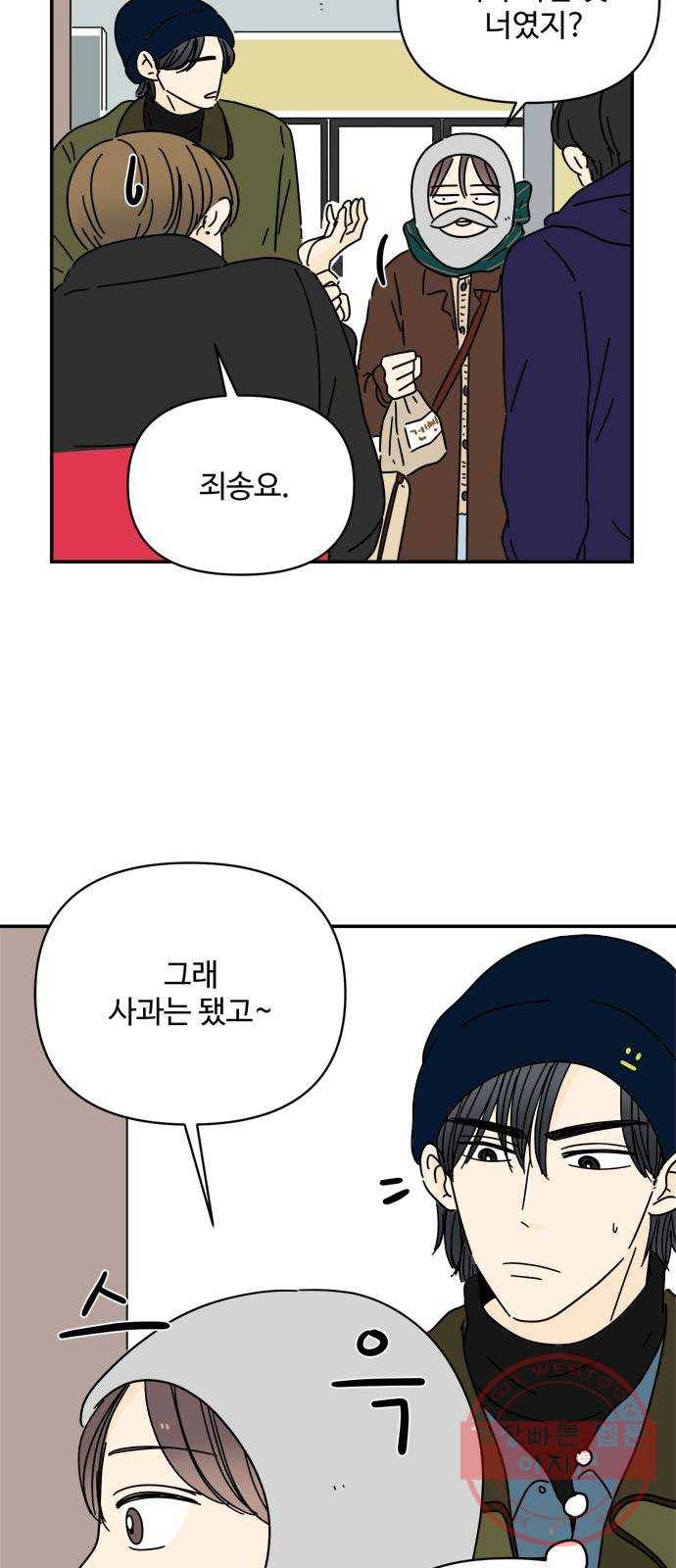 여름여자 하보이 13화 53