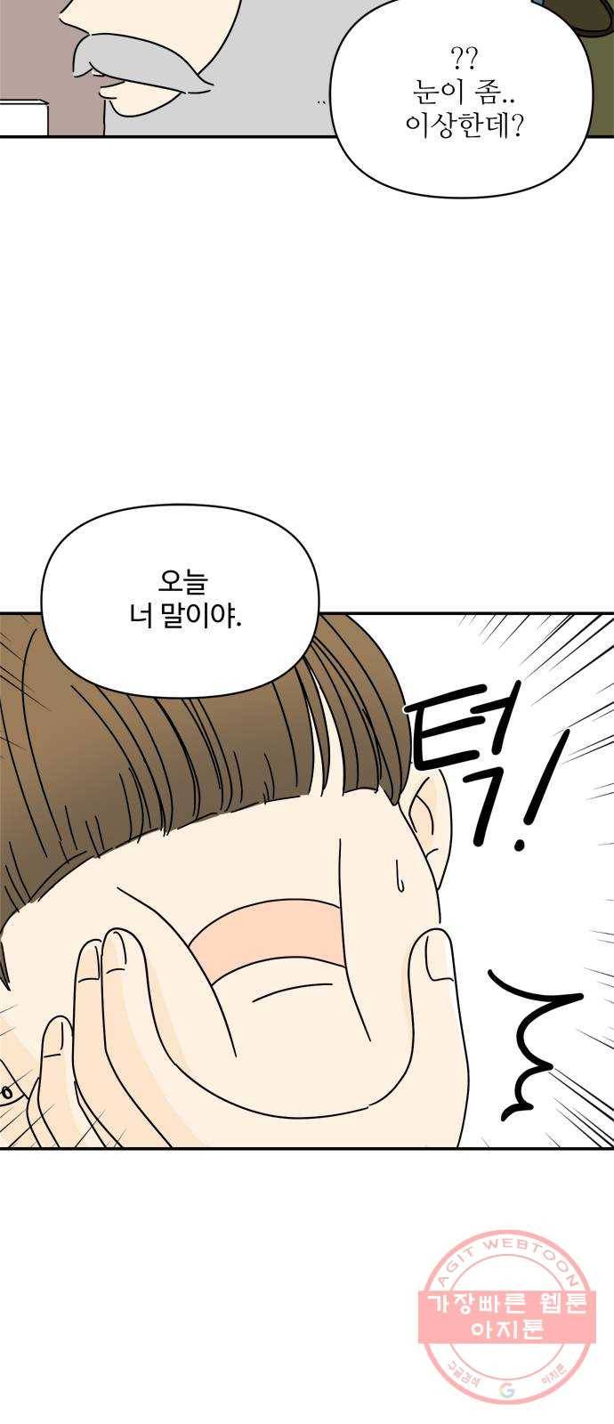 여름여자 하보이 13화 54