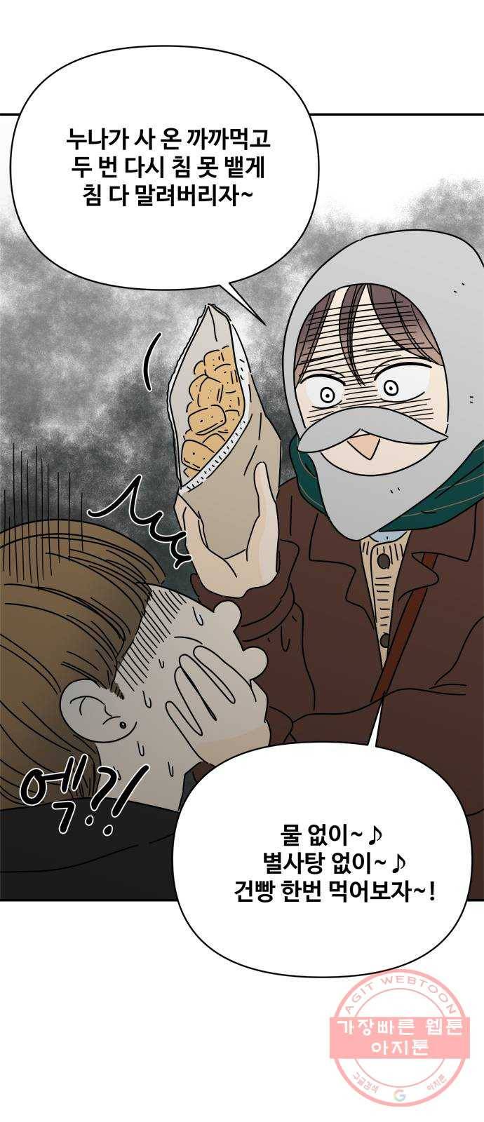 여름여자 하보이 13화 55