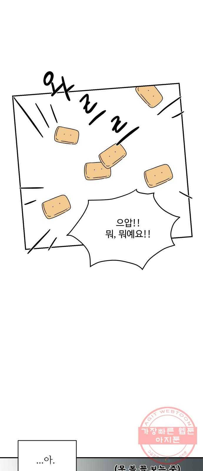 여름여자 하보이 13화 56