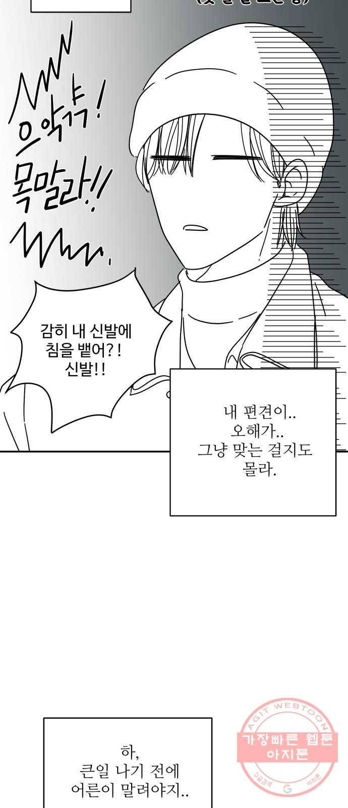 여름여자 하보이 13화 57