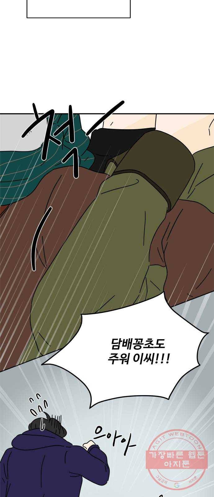 여름여자 하보이 13화 58