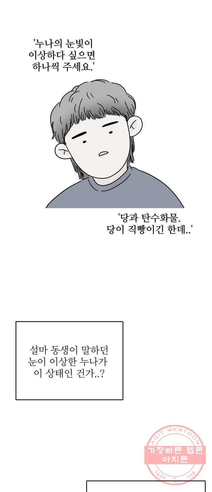 여름여자 하보이 13화 61