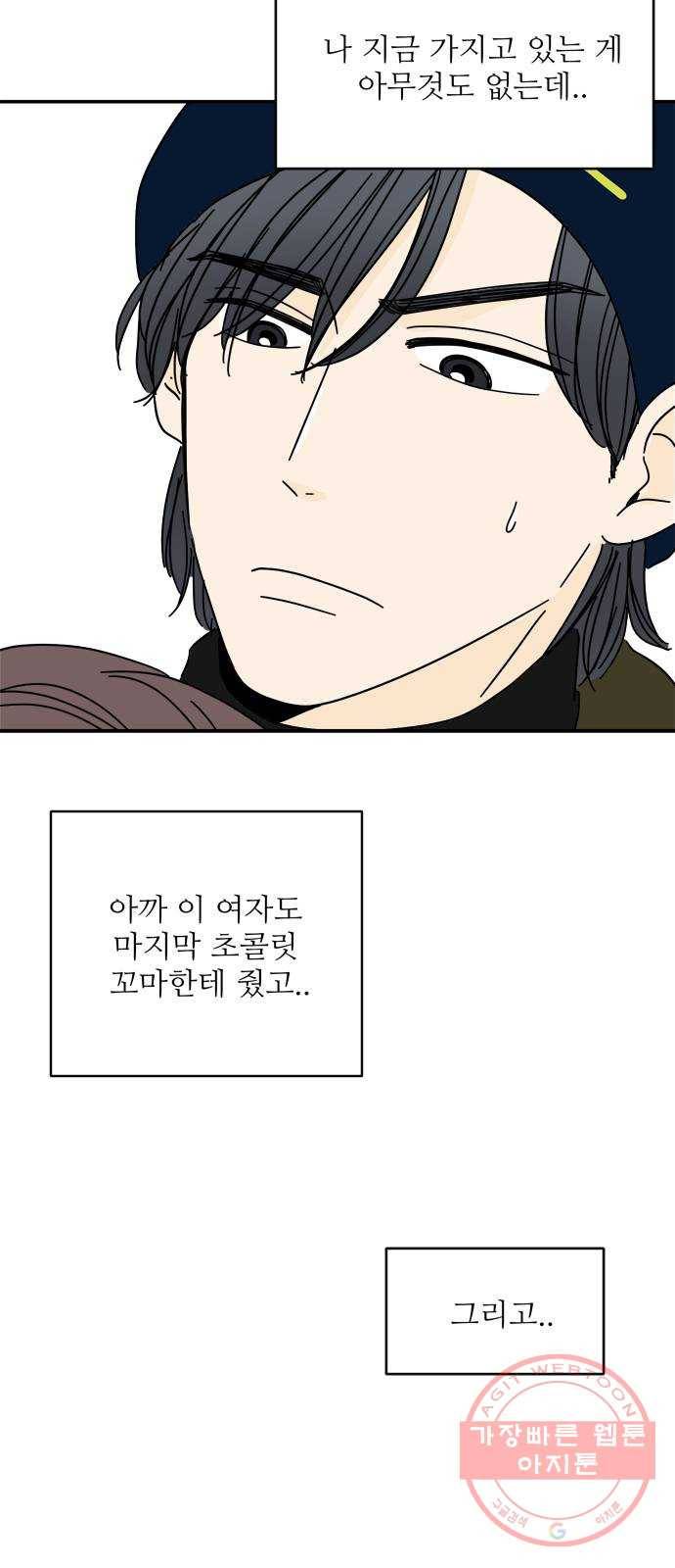 여름여자 하보이 13화 62