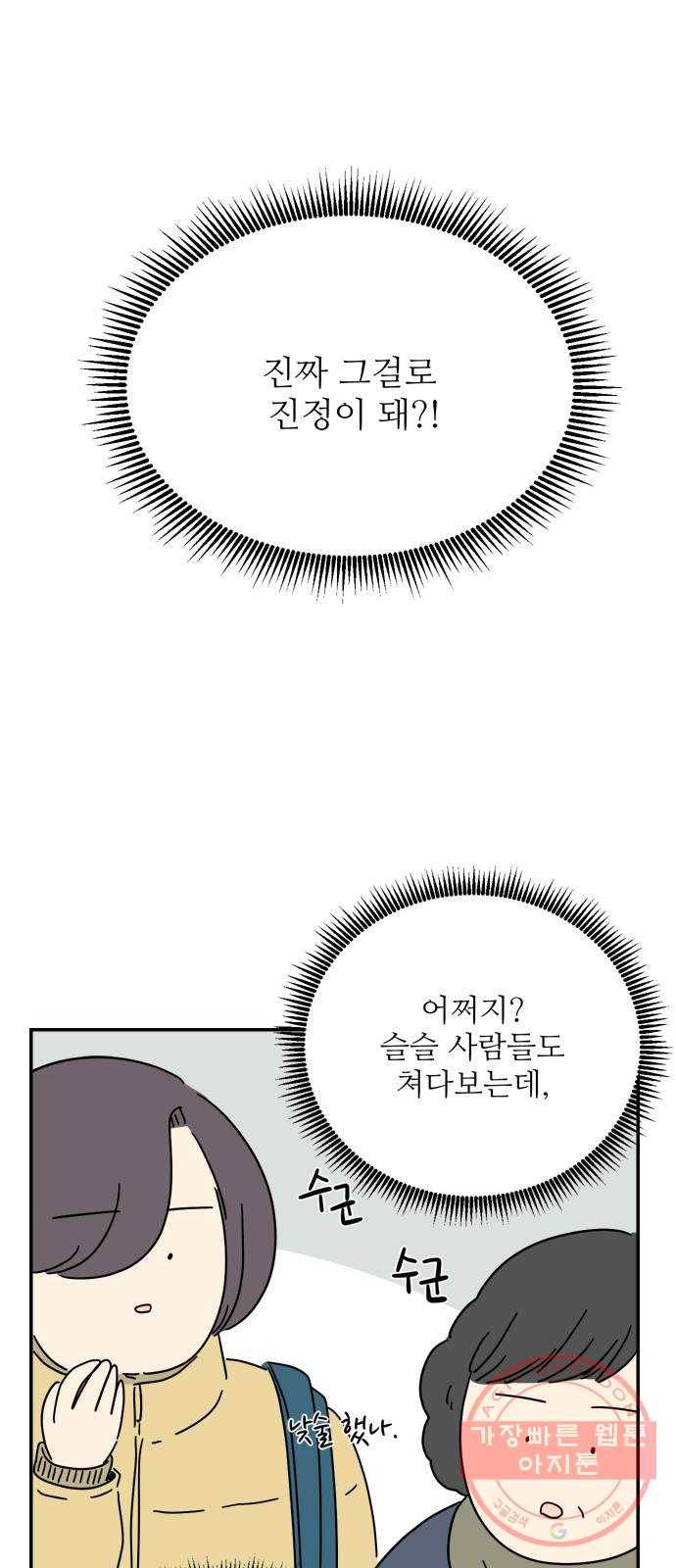 여름여자 하보이 13화 63