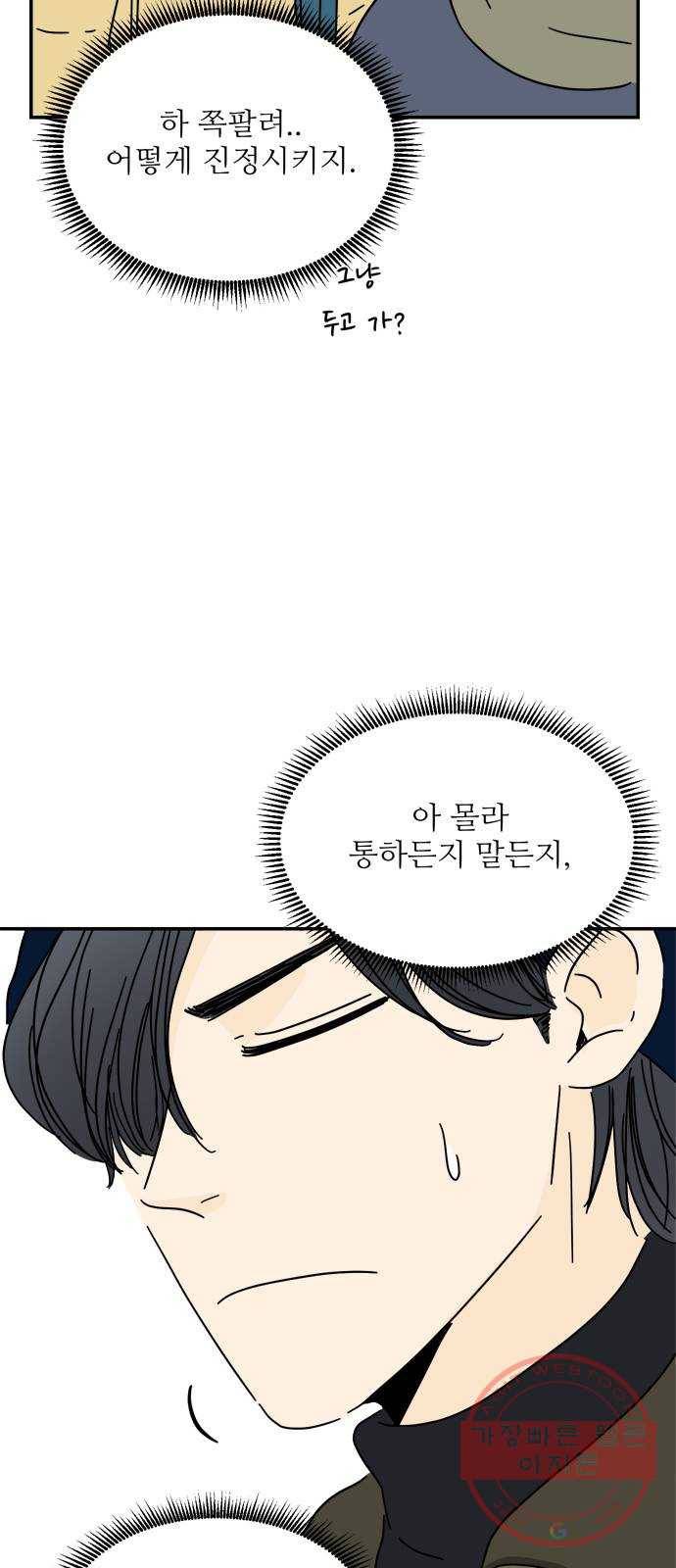 여름여자 하보이 13화 64