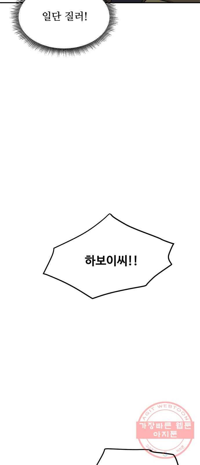 여름여자 하보이 13화 65