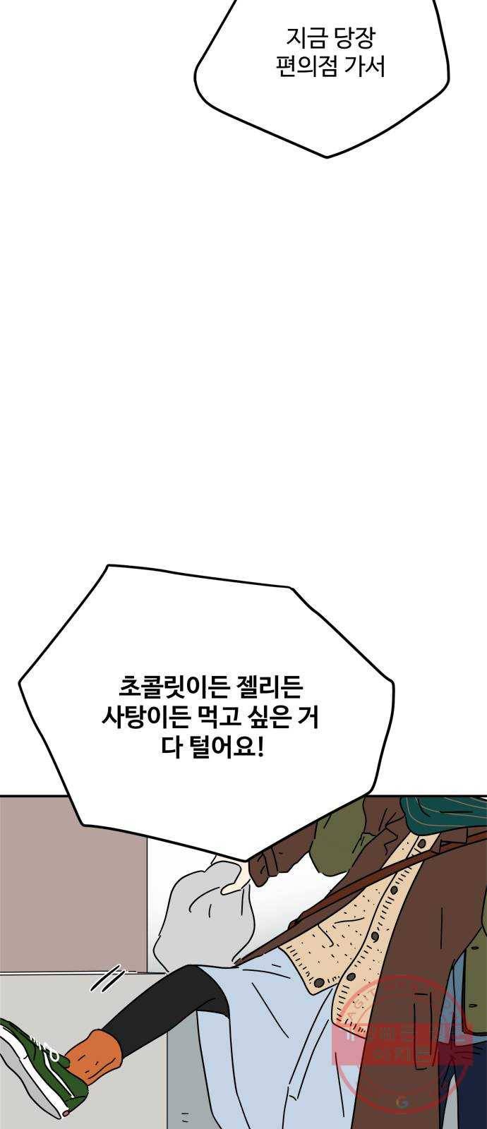 여름여자 하보이 13화 66