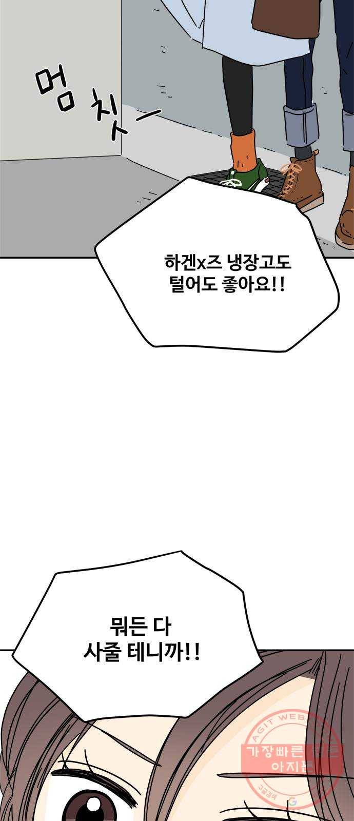 여름여자 하보이 13화 67