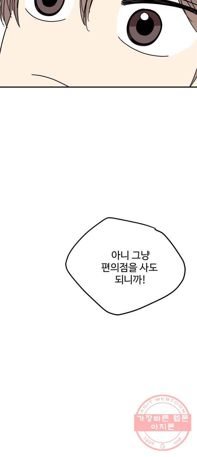 여름여자 하보이 13화 68