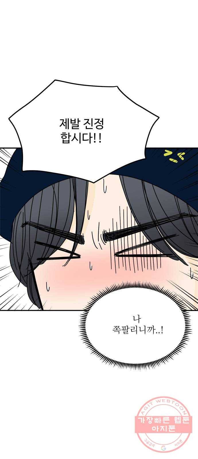 여름여자 하보이 13화 69