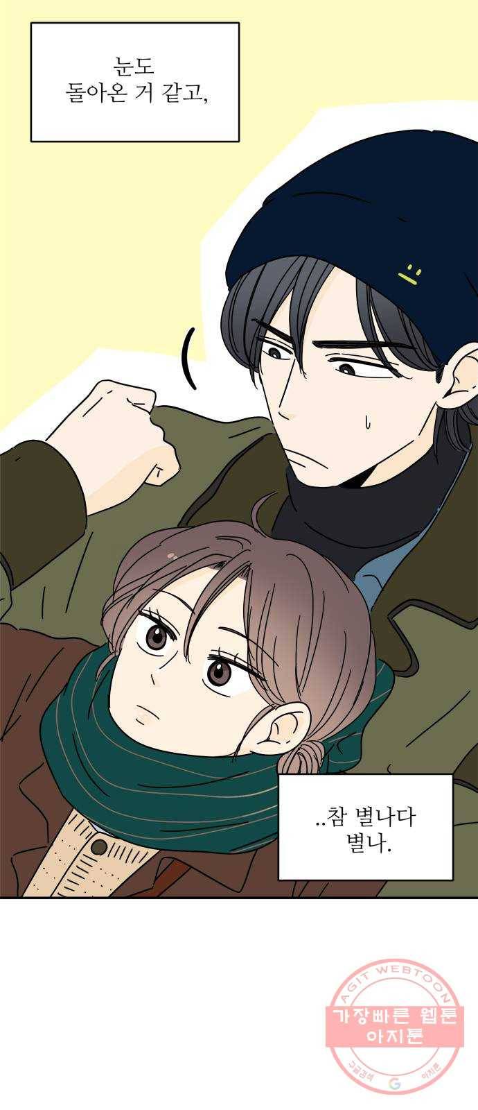 여름여자 하보이 13화 72