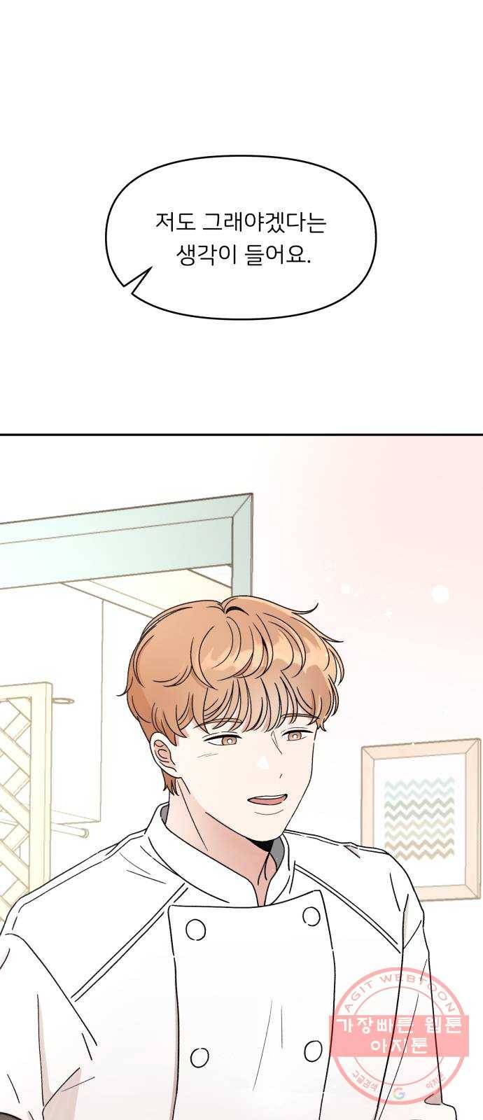 짝사랑 마들렌 4화 2