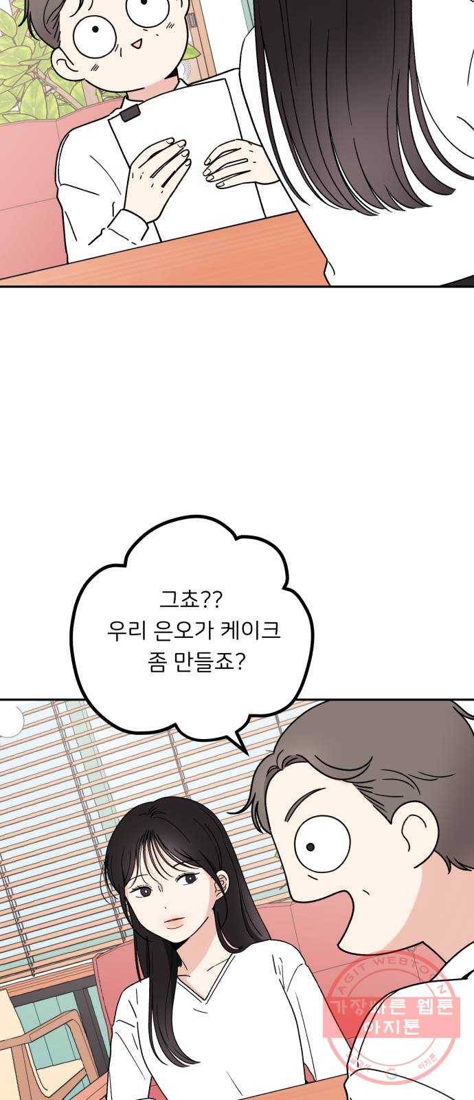 짝사랑 마들렌 4화 5