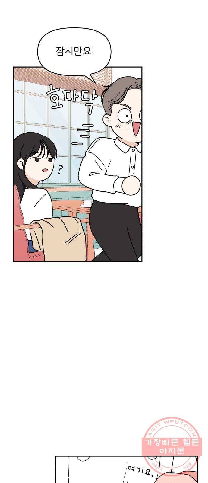 짝사랑 마들렌 4화 7