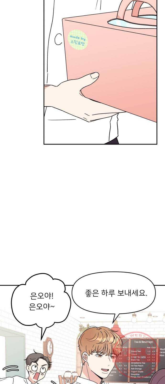 짝사랑 마들렌 4화 8