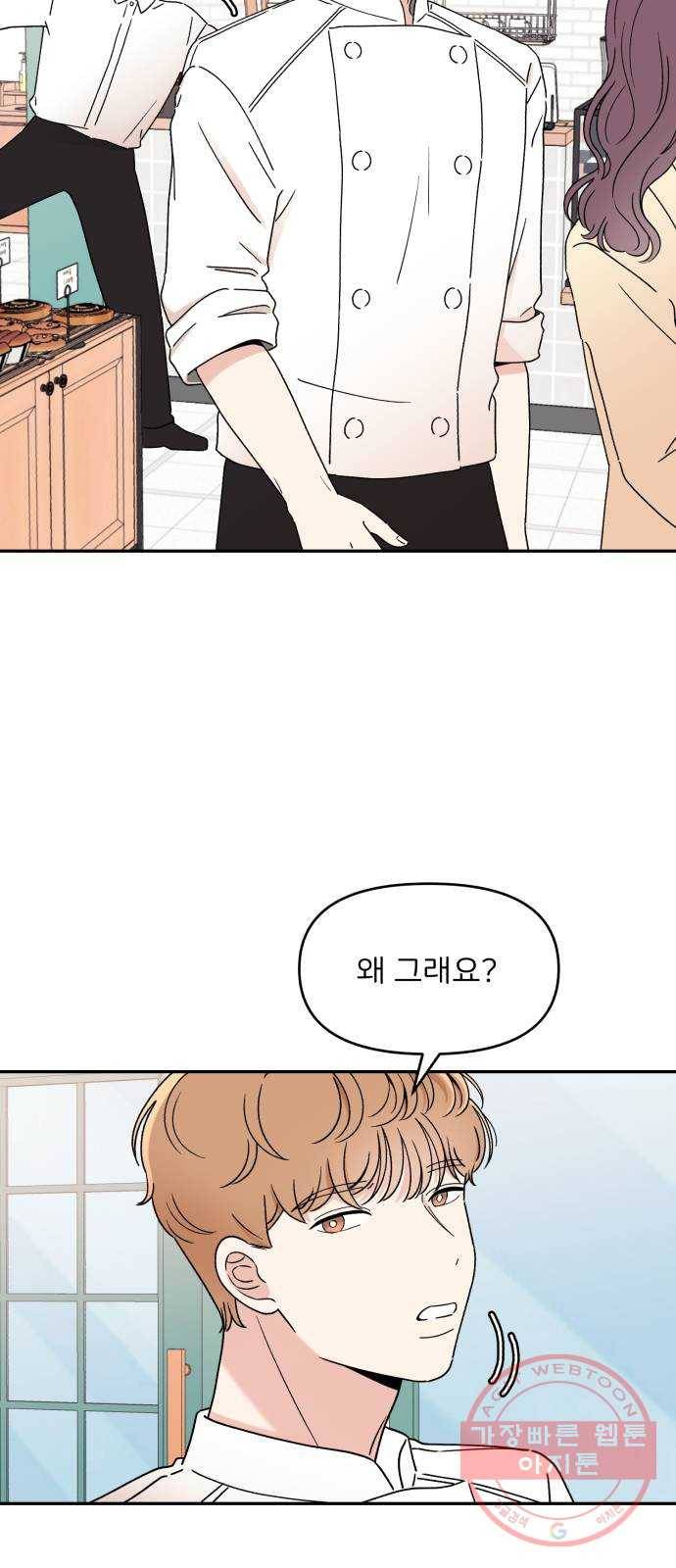 짝사랑 마들렌 4화 9