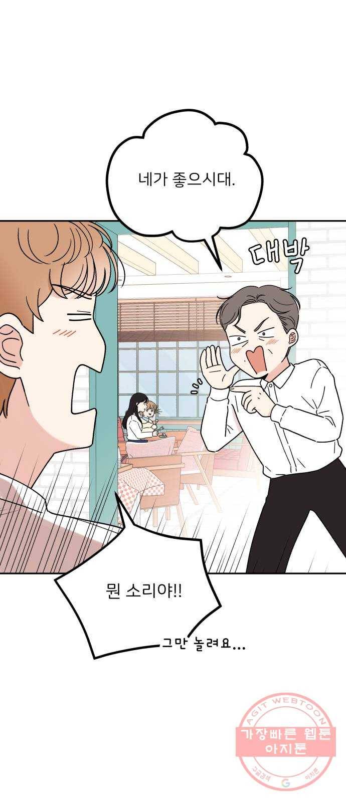 짝사랑 마들렌 4화 10
