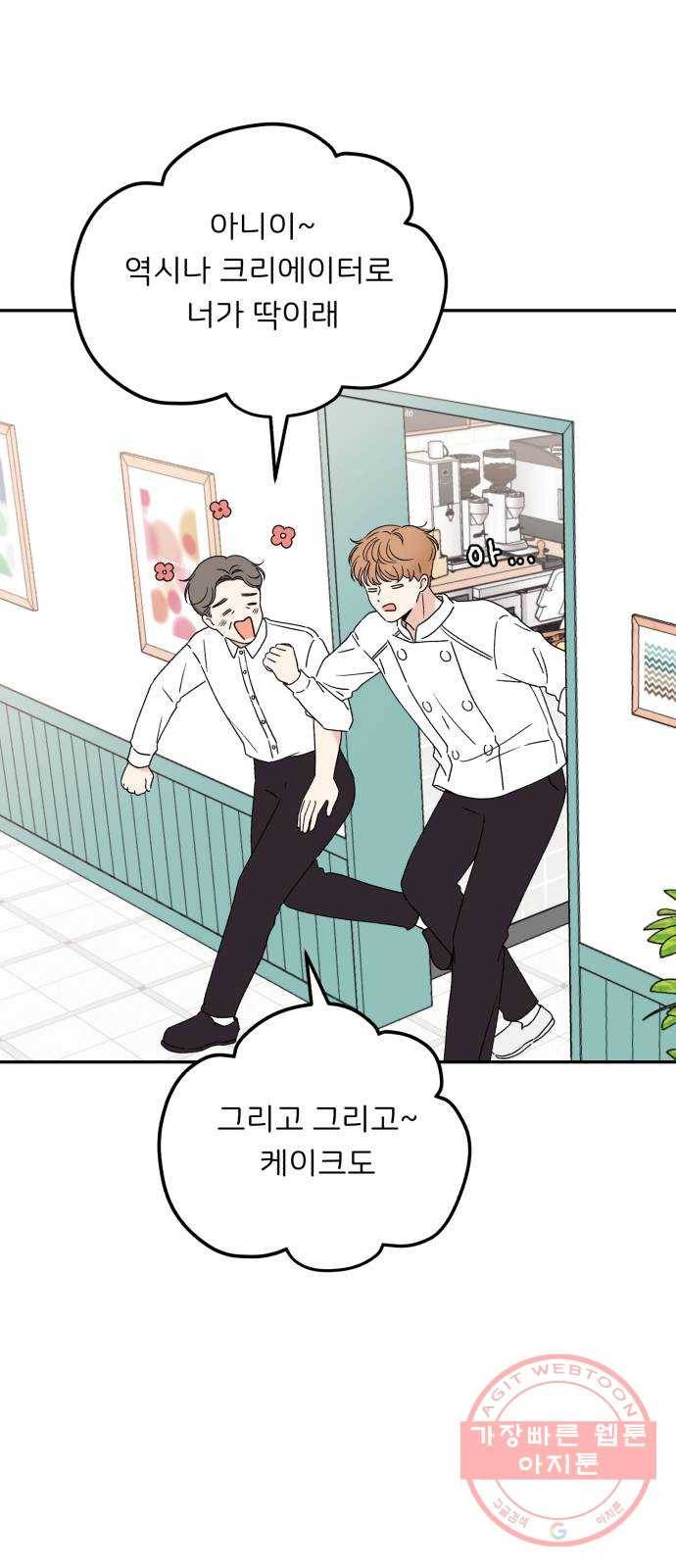 짝사랑 마들렌 4화 11
