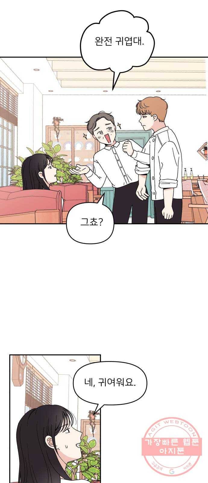 짝사랑 마들렌 4화 12