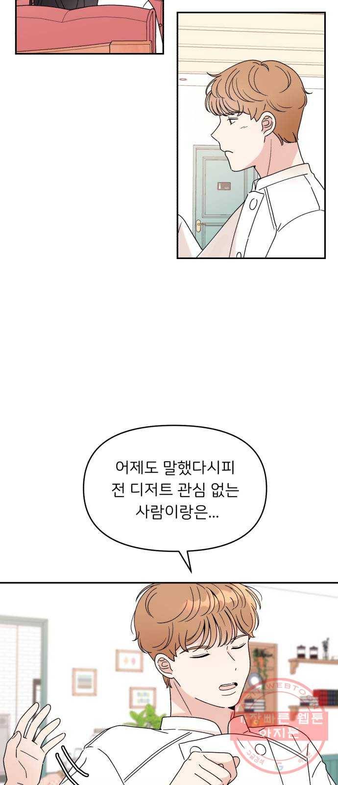 짝사랑 마들렌 4화 13