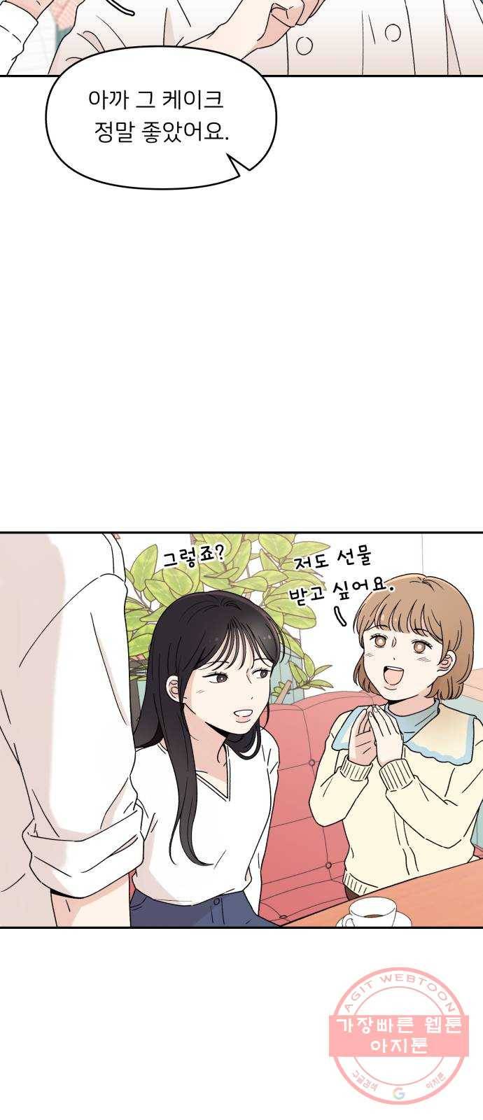 짝사랑 마들렌 4화 14