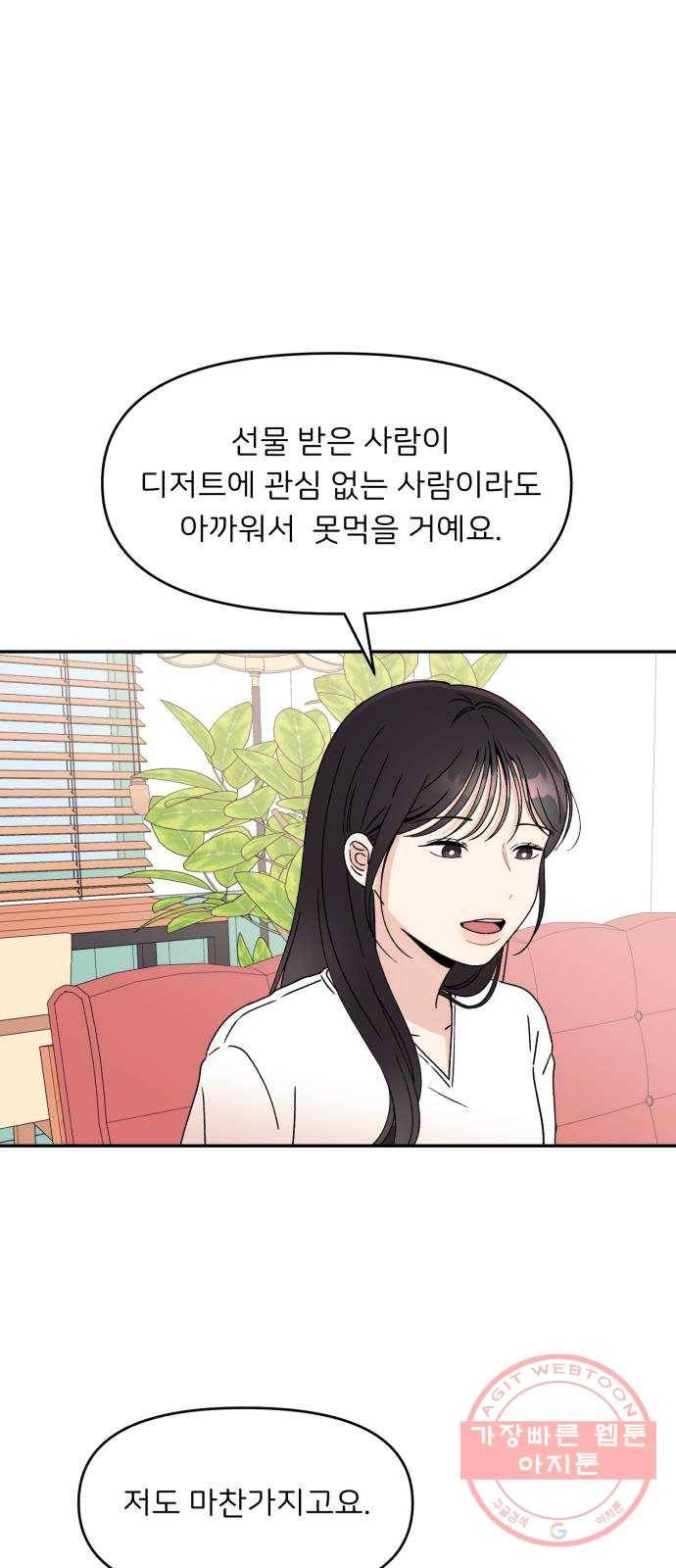 짝사랑 마들렌 4화 15
